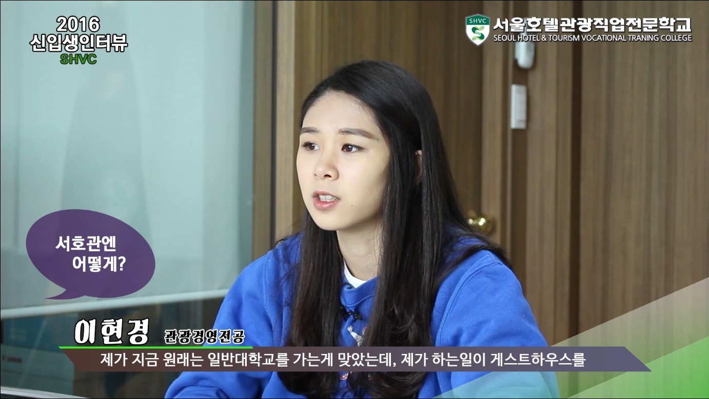 관광경영 신입생 인터뷰